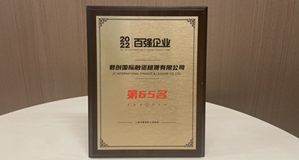 喜訊 | 君創(chuàng)租賃榮膺黃浦區(qū)2022年度百?gòu)?qiáng)企業(yè)